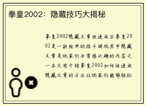 拳皇2002：隐藏技巧大揭秘